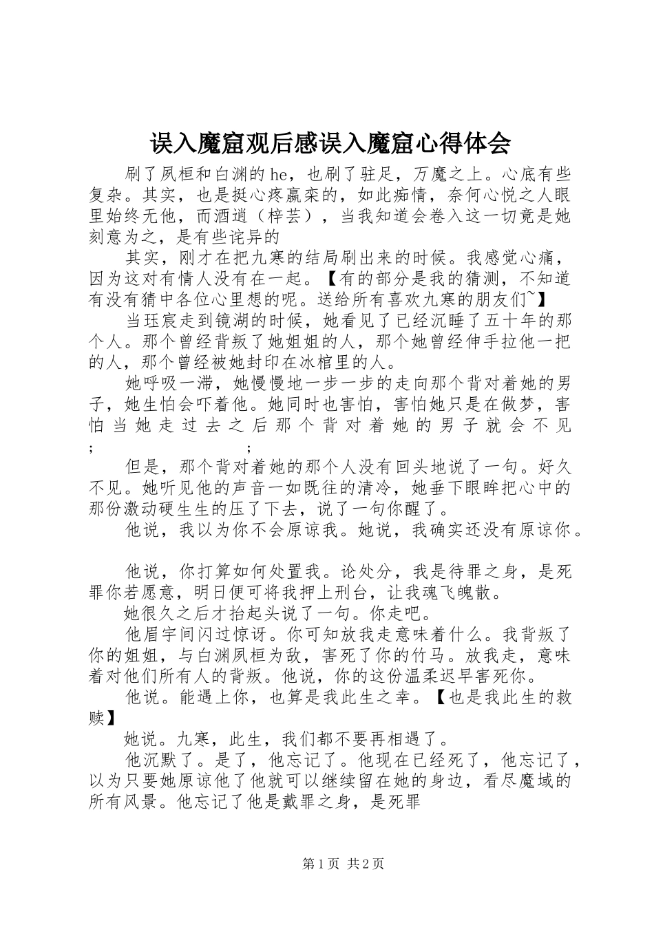 误入魔窟观后感误入魔窟心得体会_第1页