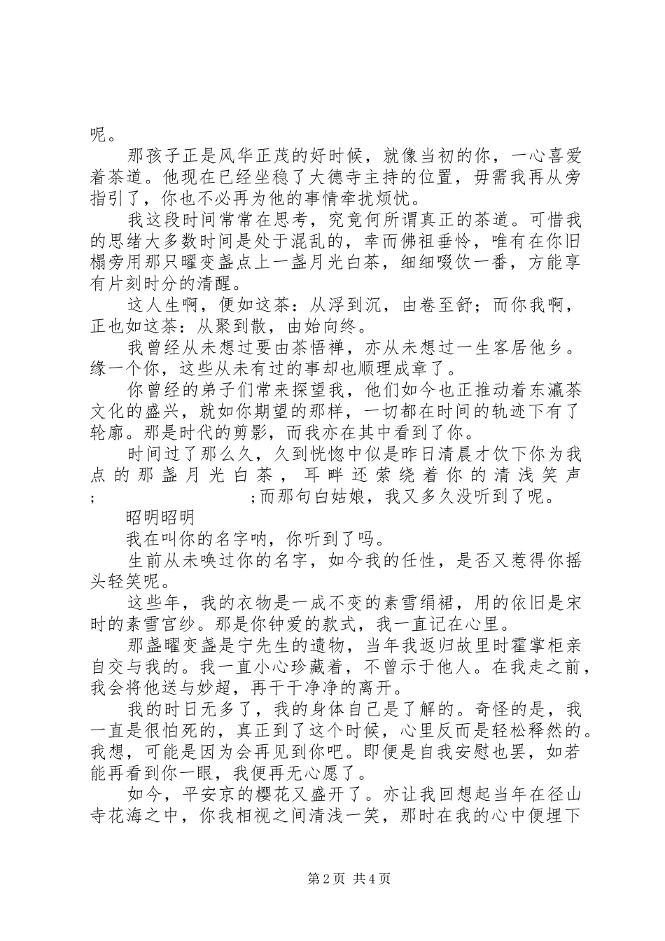 折别枝心得体会折别枝观后感_第2页