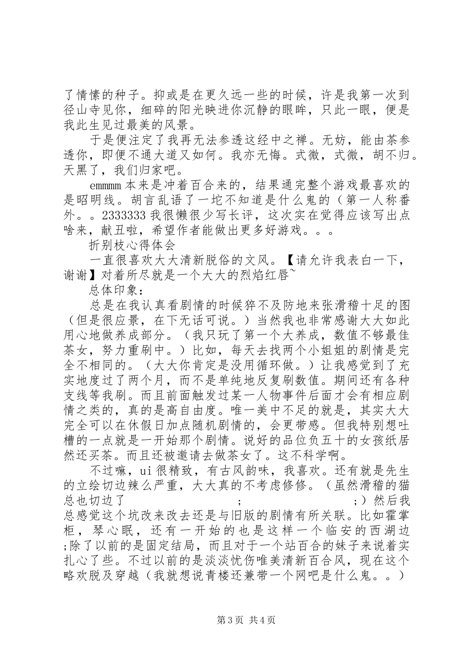 折别枝心得体会折别枝观后感_第3页