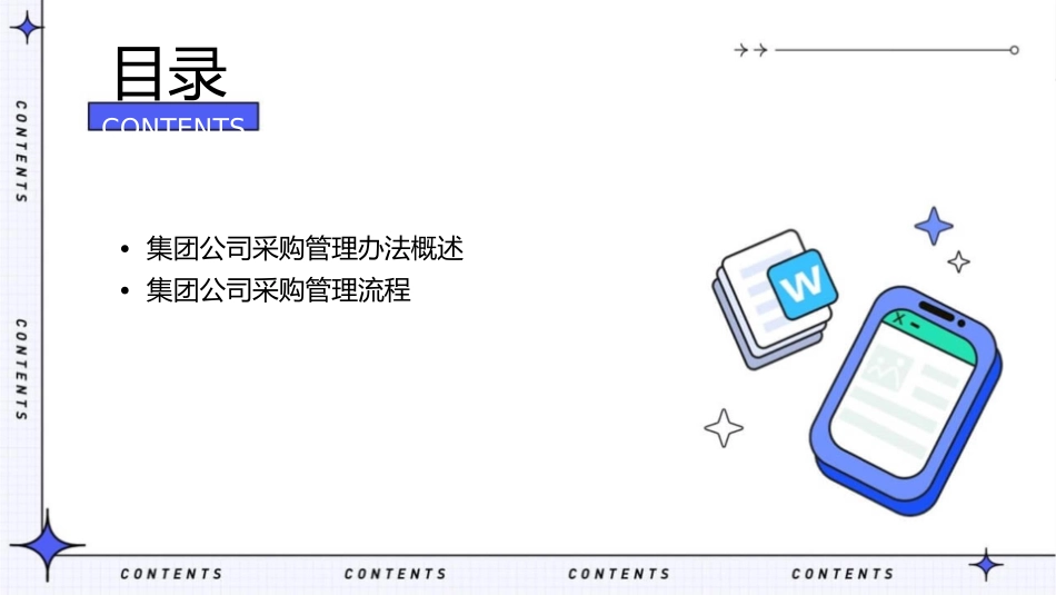 集团公司采购管理办法(A版)课件_第2页