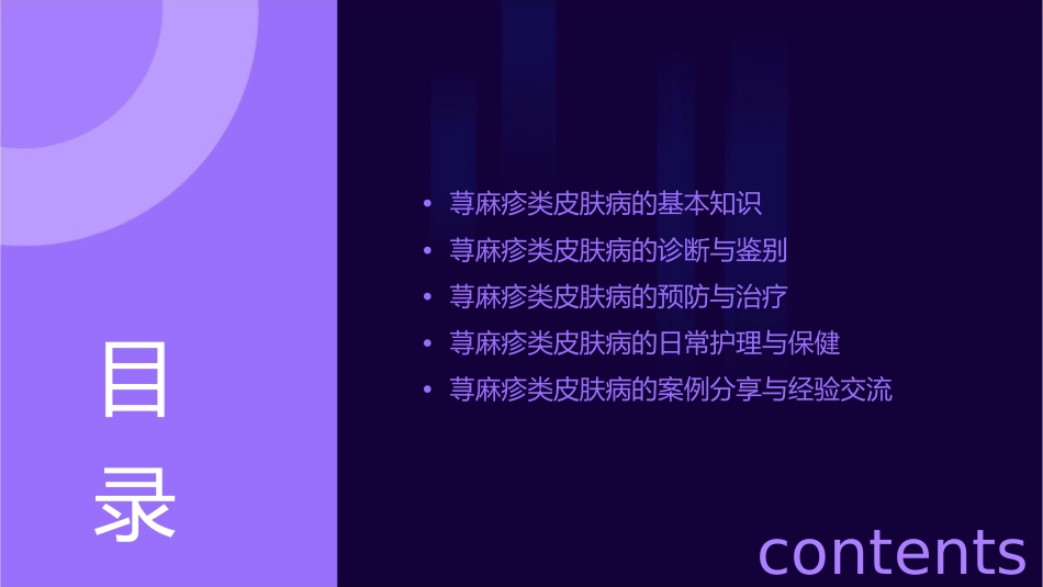 荨麻疹类皮肤病介绍课件_第2页