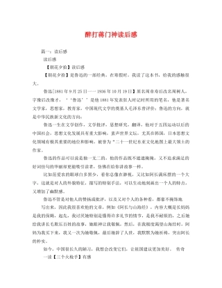 醉打蒋门神读后感2 
