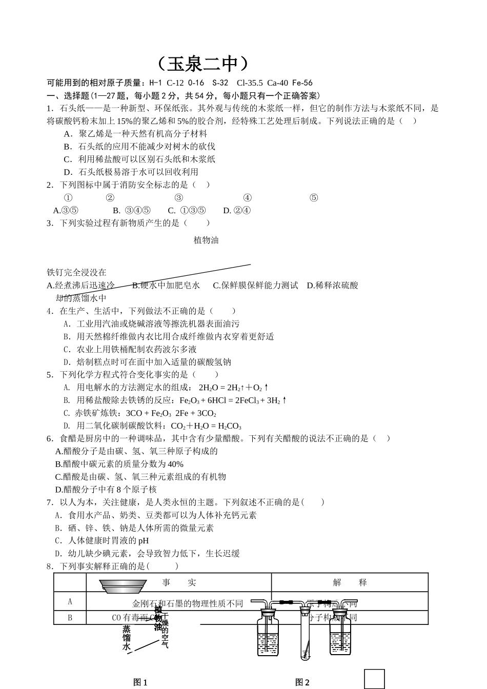 中考化学模拟试卷及答案 _第1页