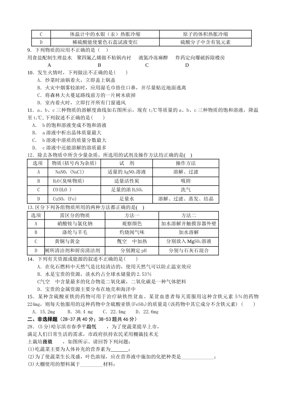 中考化学模拟试卷及答案 _第2页