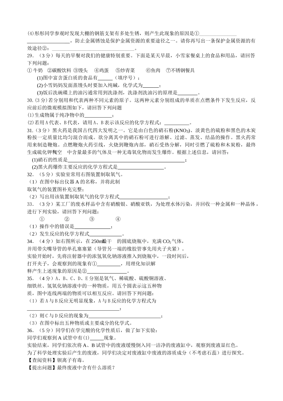 中考化学模拟试卷及答案 _第3页