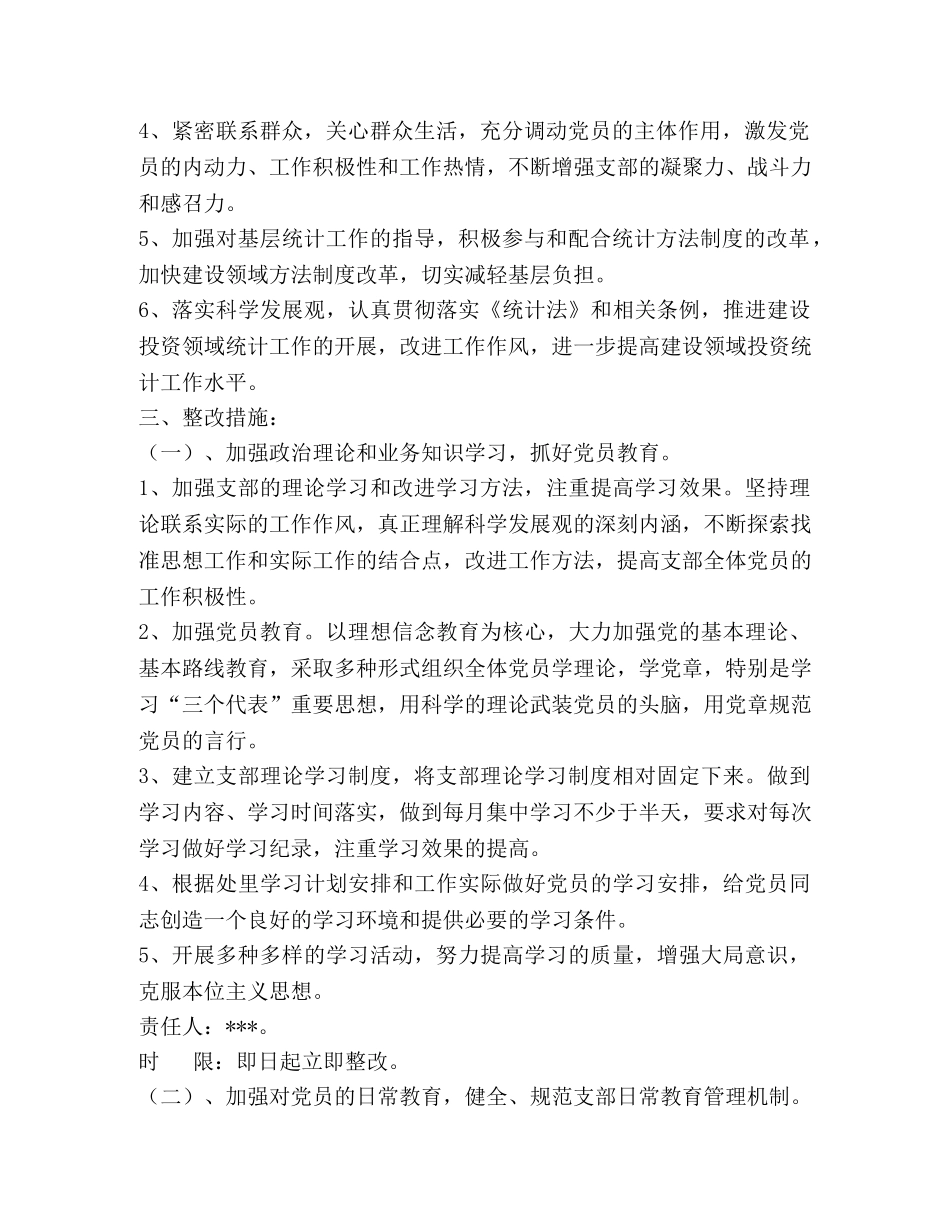 支部（投资处）整改方案（统计系统万能版） _第2页