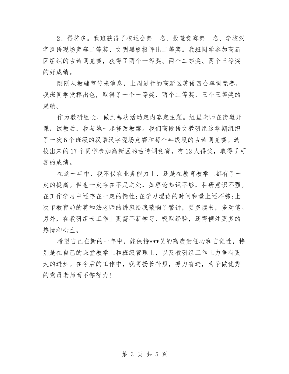 2024年党员民主评议个人总结材料与2024年党员评议个人总结报告汇编_第3页