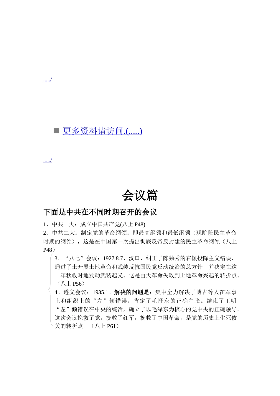 有关会议与政权的一些问题_第1页