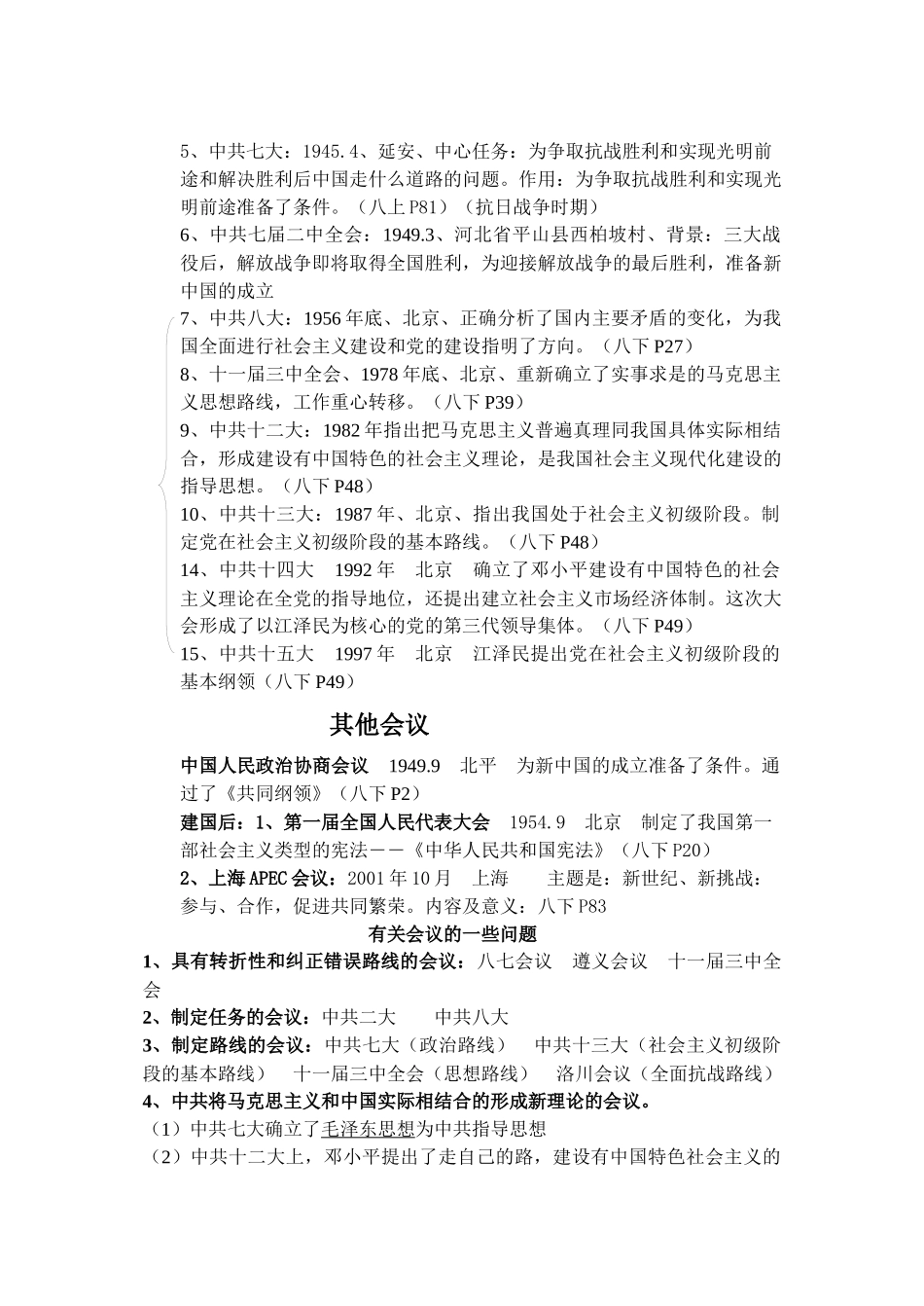 有关会议与政权的一些问题_第2页