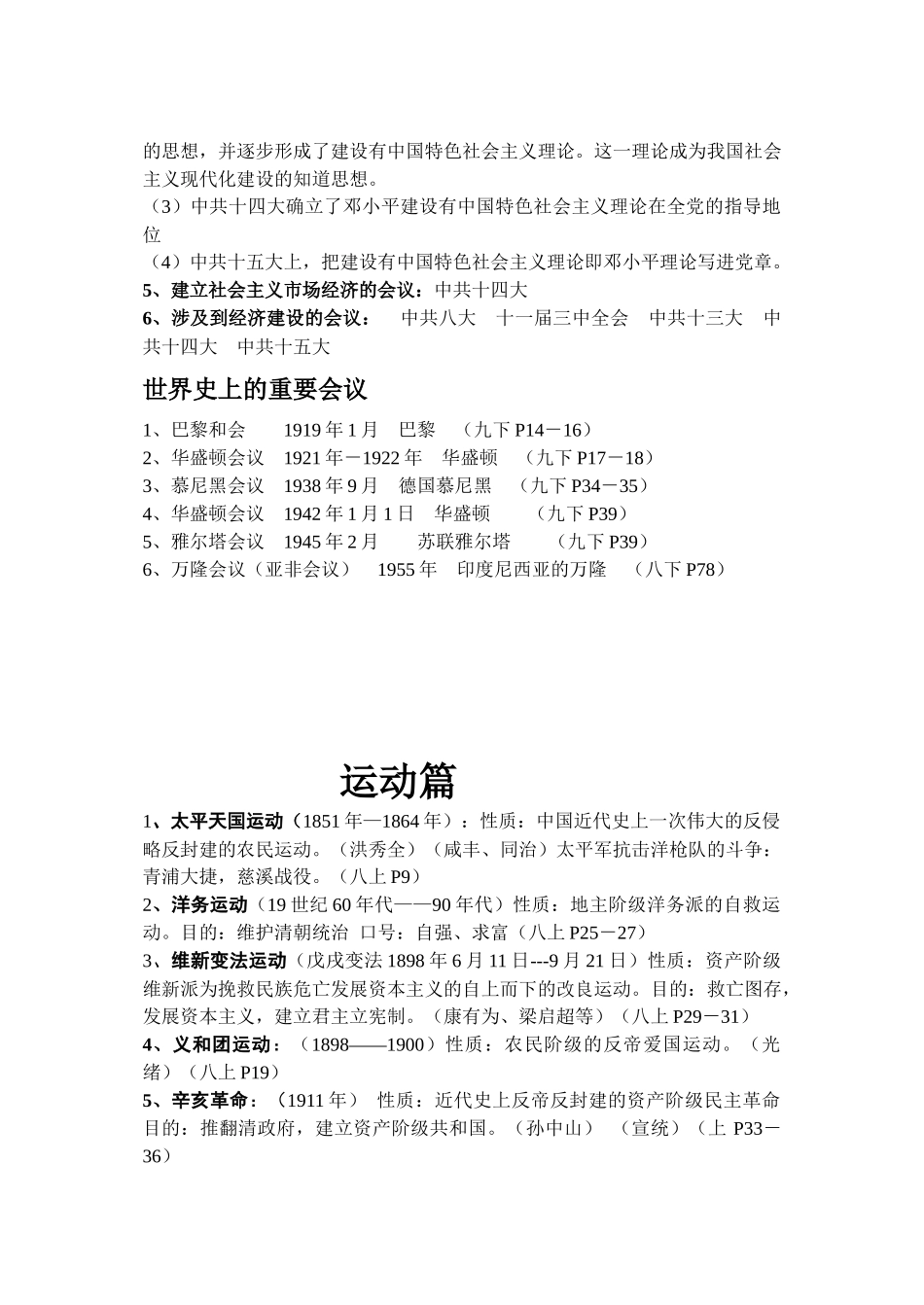 有关会议与政权的一些问题_第3页