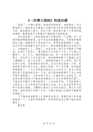 《一位博士妈妈》的读后感