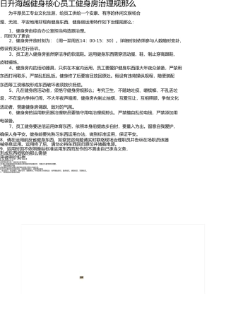 员工健身房管理制度 