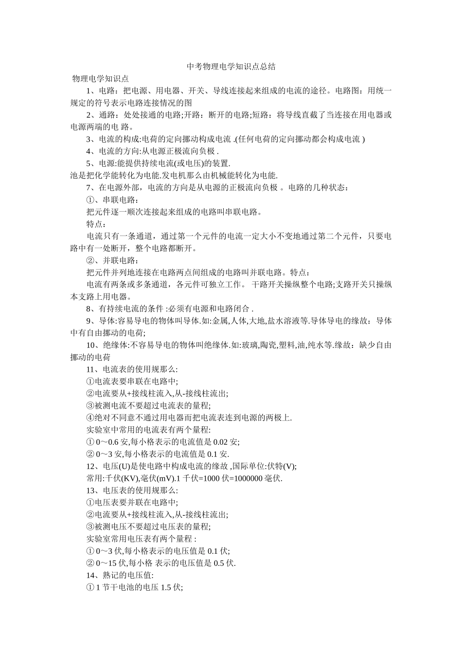 中考物理电学知识点总结 _第1页