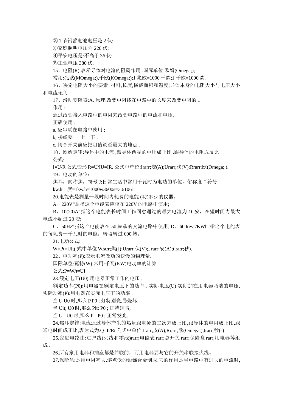 中考物理电学知识点总结 _第2页