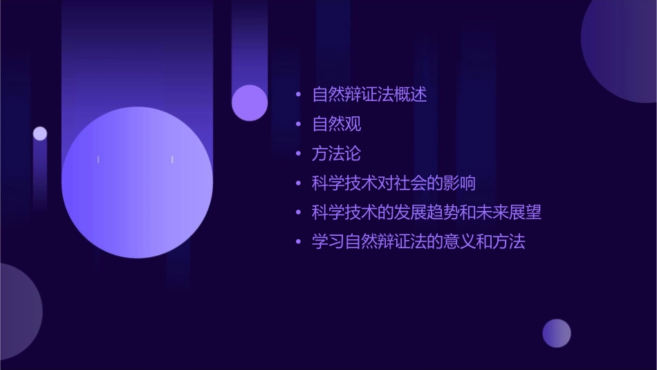 新版自然辩证法章概述课件_第2页