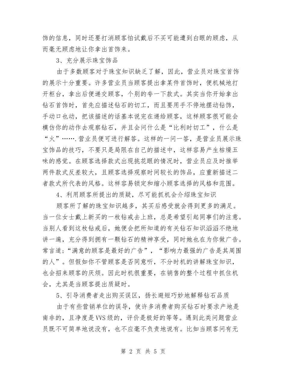 2024年4月销售工作总结与2024年4月销售部门上半年工作总结范文汇编_第2页