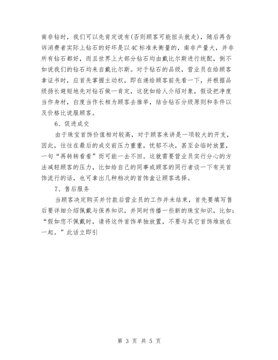 2024年4月销售工作总结与2024年4月销售部门上半年工作总结范文汇编_第3页