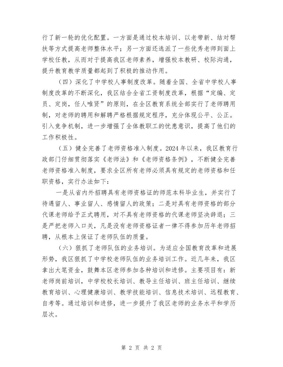 中小学教师队伍建设的工作总结_第2页
