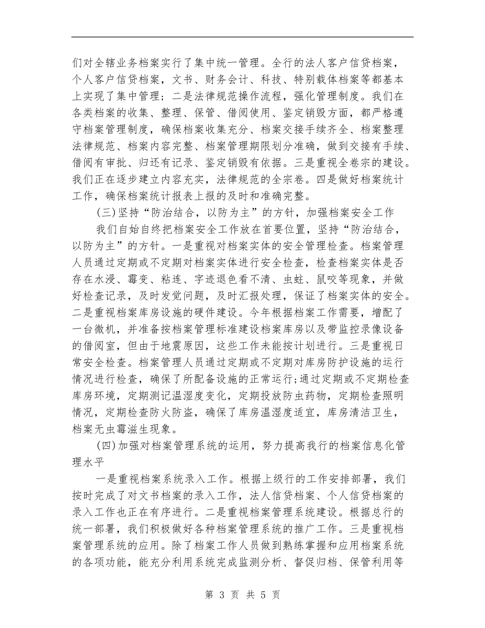 银行档案管理年度工作总结_第3页