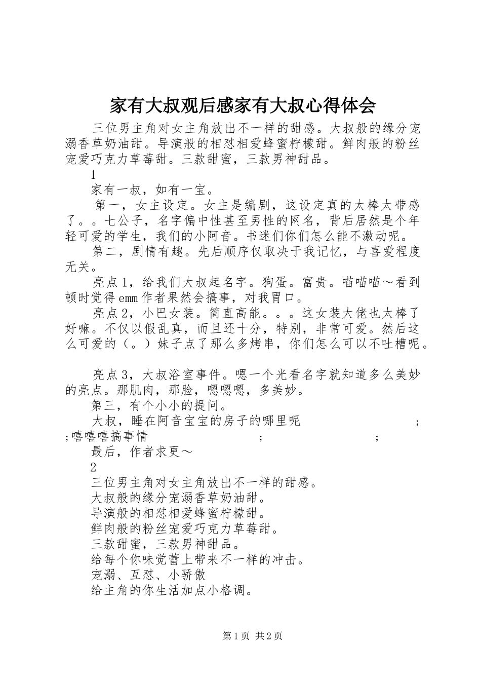 家有大叔观后感家有大叔心得体会_第1页