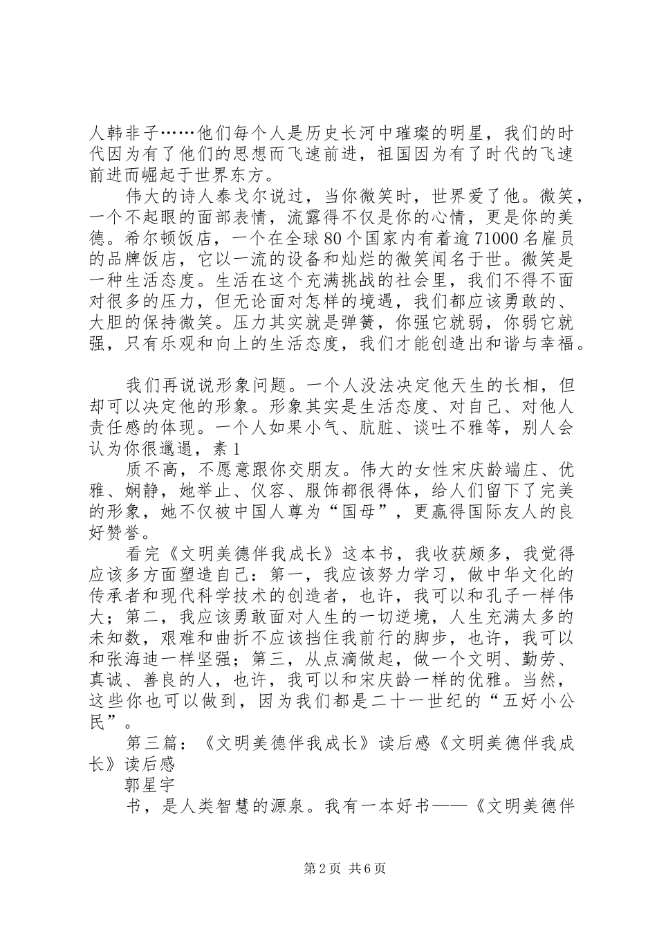 《文明美德伴我成长》读后感_第2页