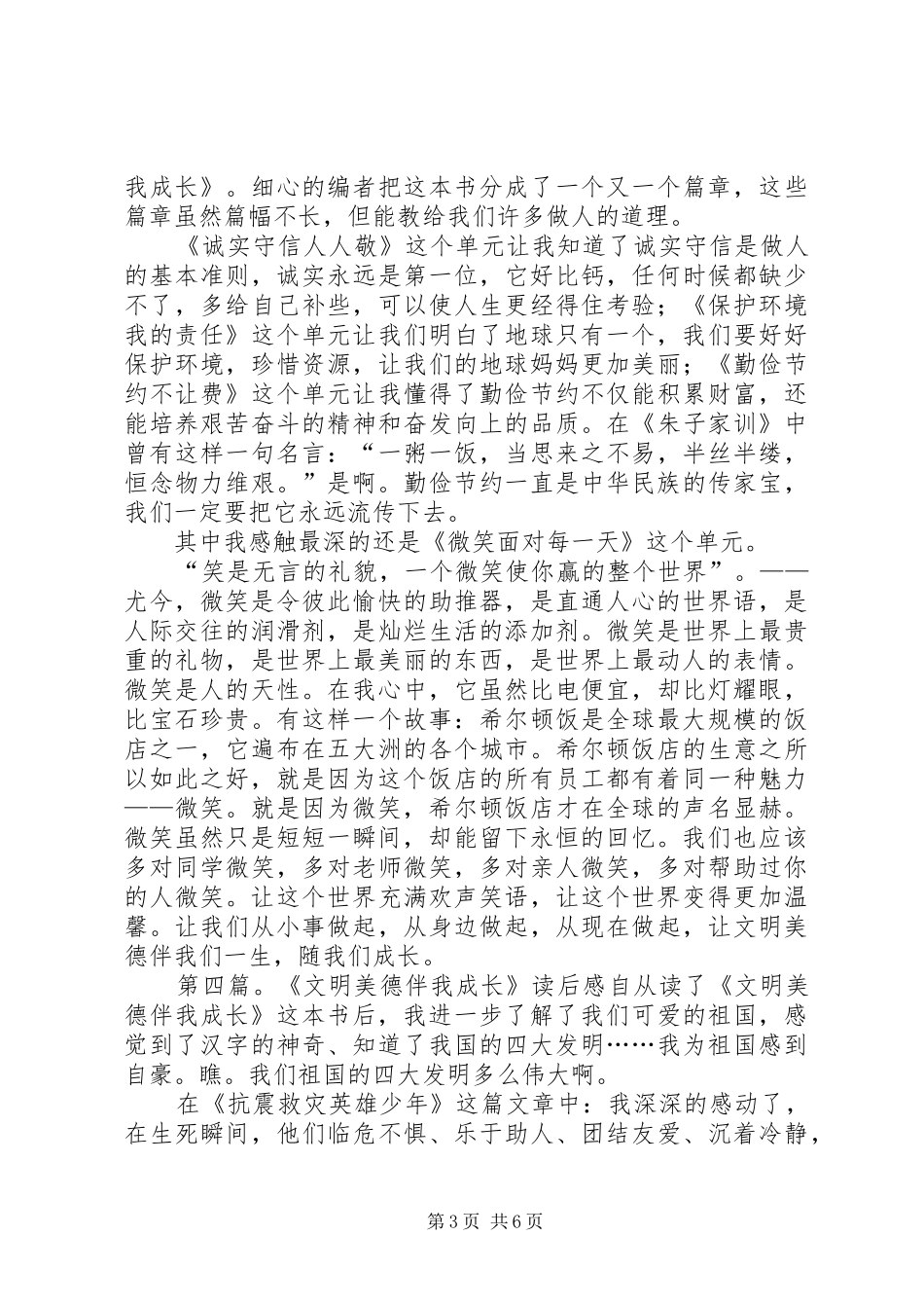 《文明美德伴我成长》读后感_第3页
