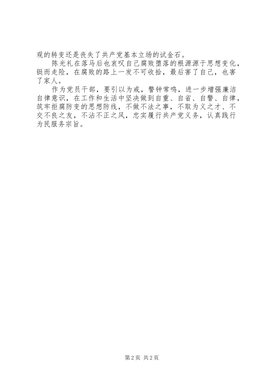 滑向深渊观后感_第2页