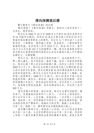 滑向深渊观后感