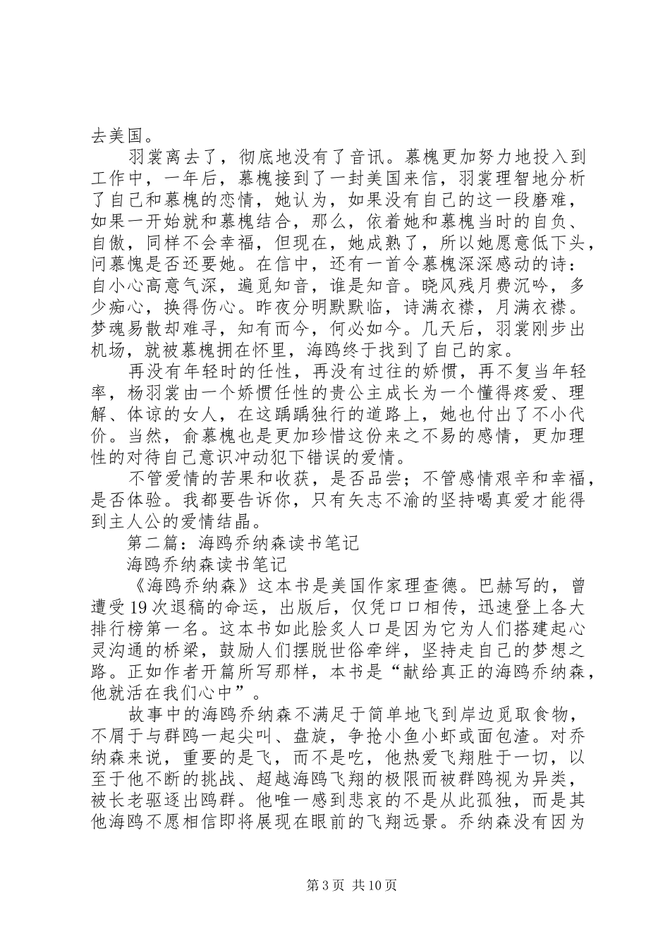 第一篇：《海鸥飞处》——观后感_第3页