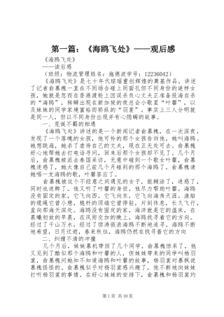 第一篇：《海鸥飞处》——观后感