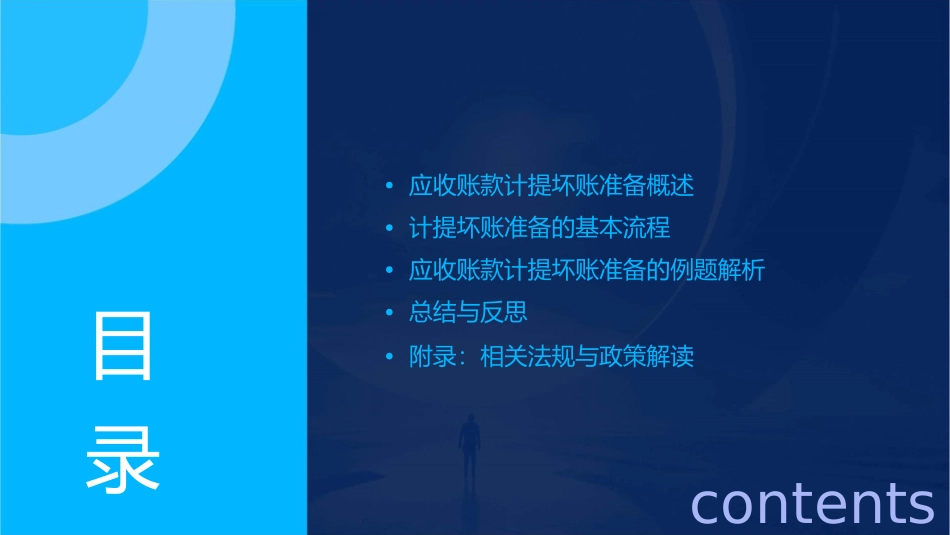 应收账款计提坏账准备例题课件_第2页