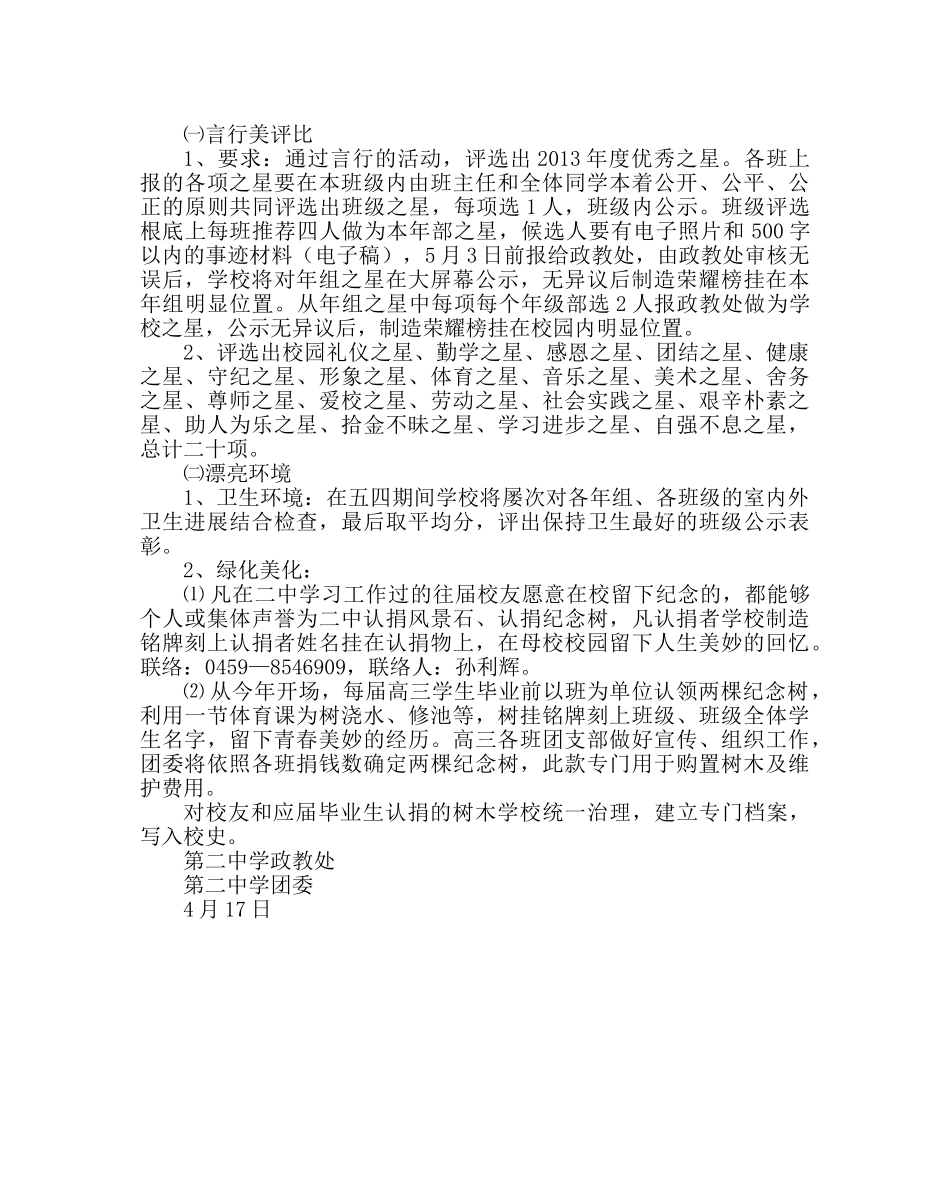 政教处范文“五四”系列活动方案 _第2页