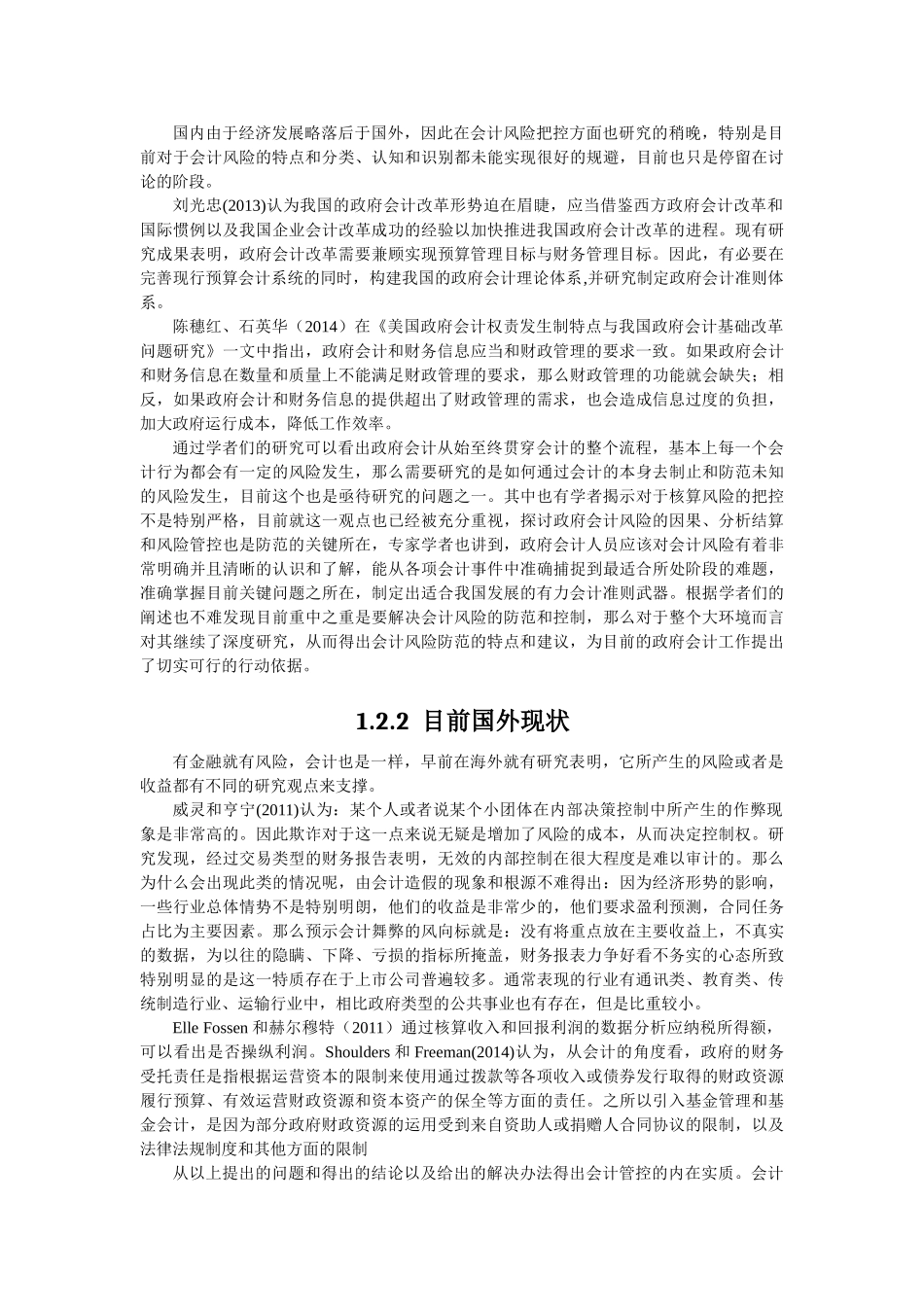 政府会计特点及实施过程分析 _第3页