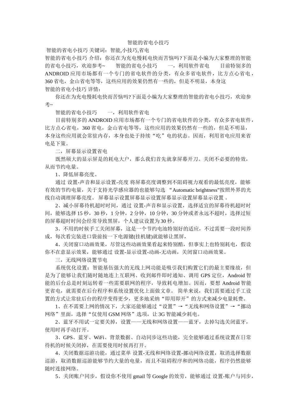 智能手ۥ机的省电小技巧精选 _第1页