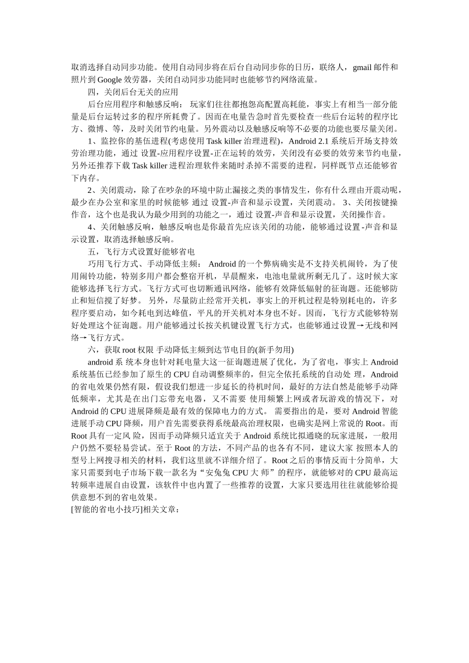 智能手ۥ机的省电小技巧精选 _第2页
