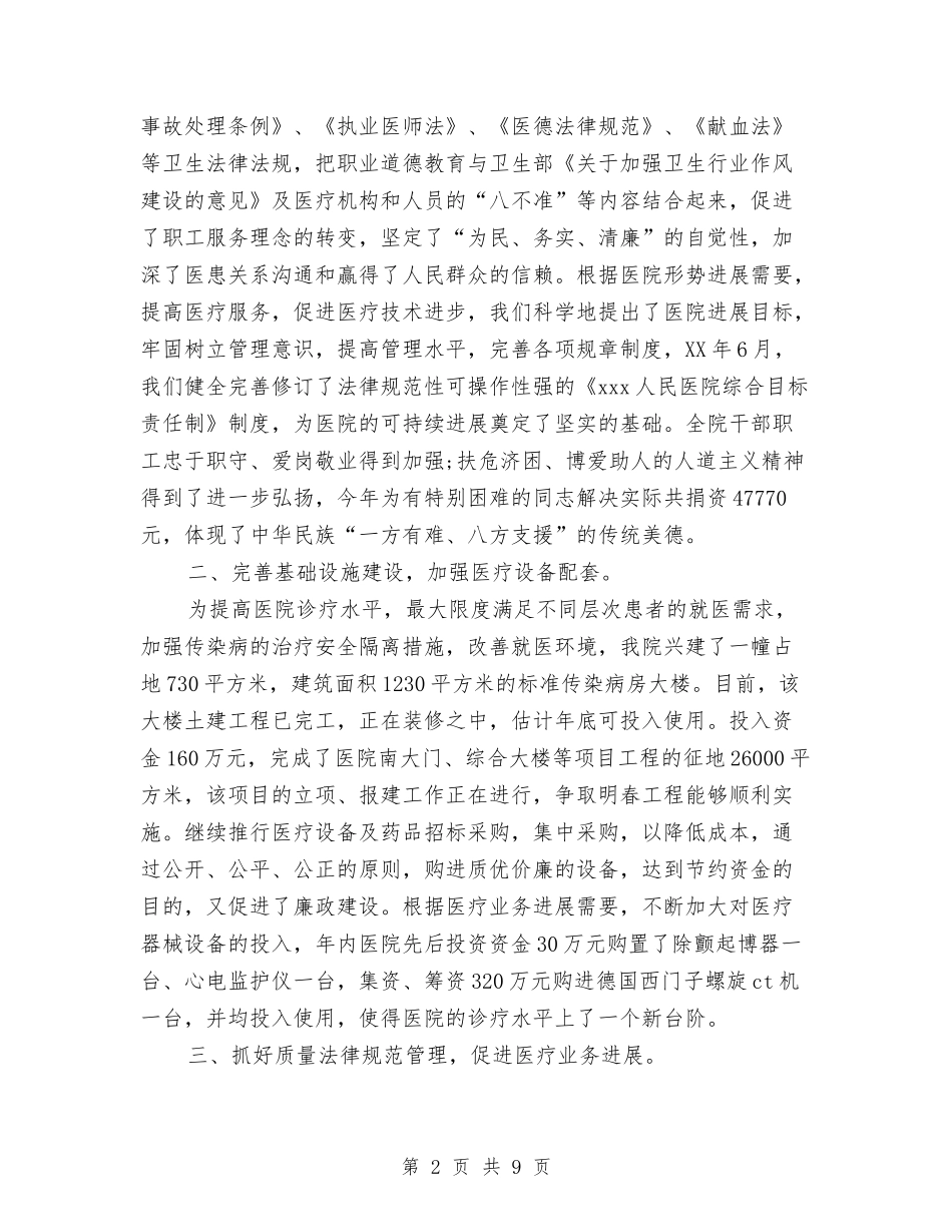 2024医院工作总结6篇与2024医院市场部工作总结范文汇编_第2页