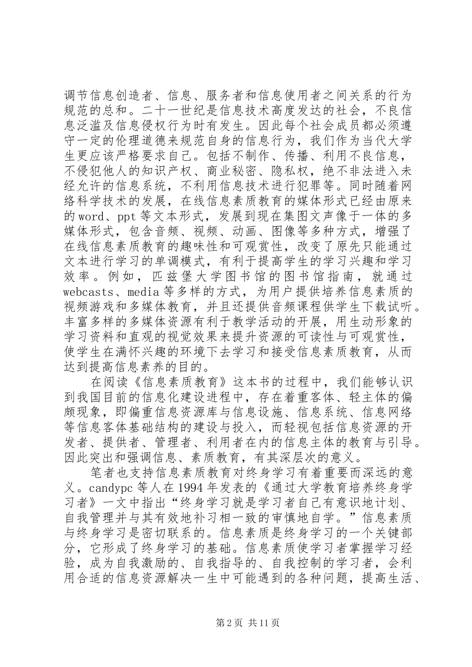 《信息素质教育》读后感_第2页