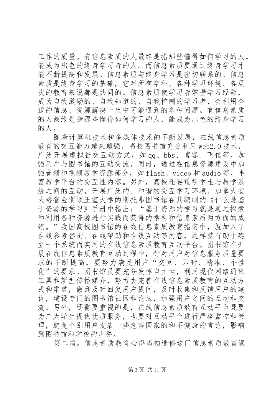 《信息素质教育》读后感_第3页