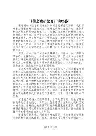 《信息素质教育》读后感