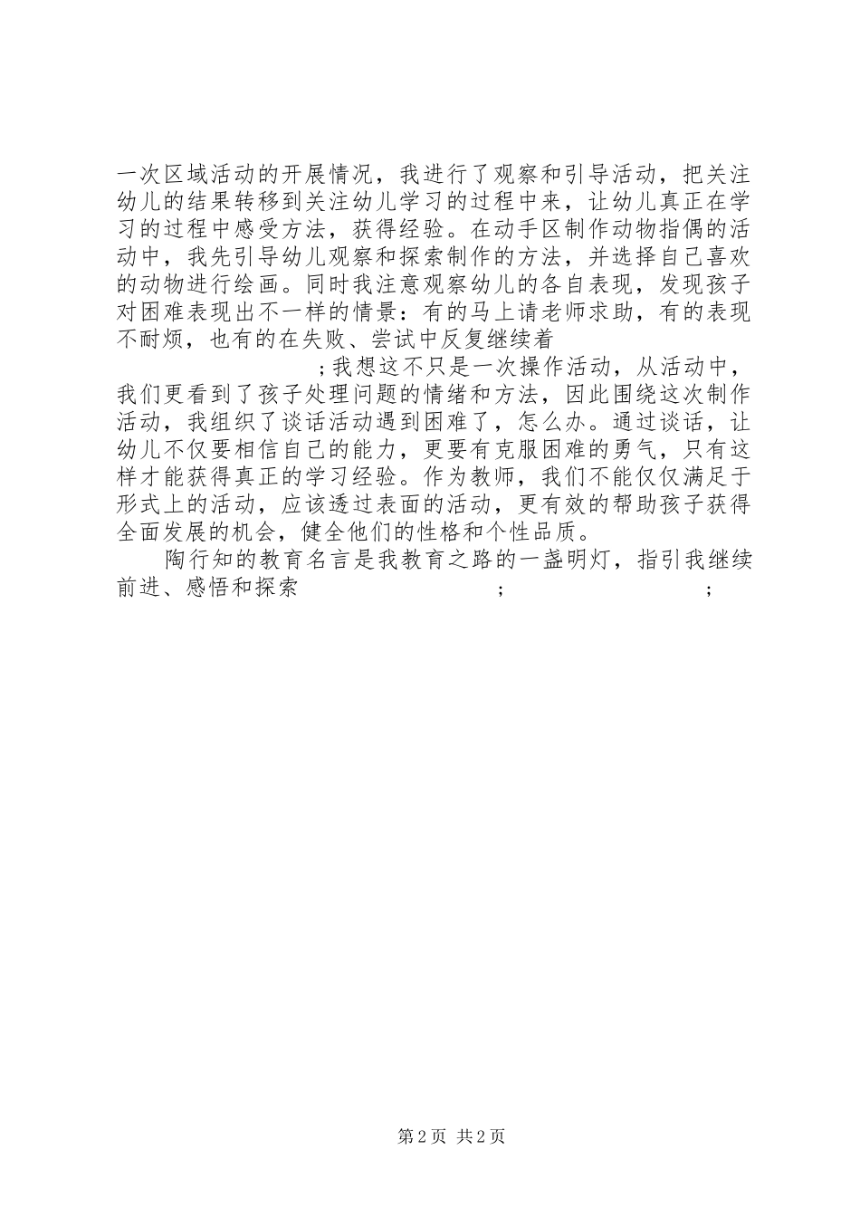 《大教育家陶行知教育名著》读后感_第2页