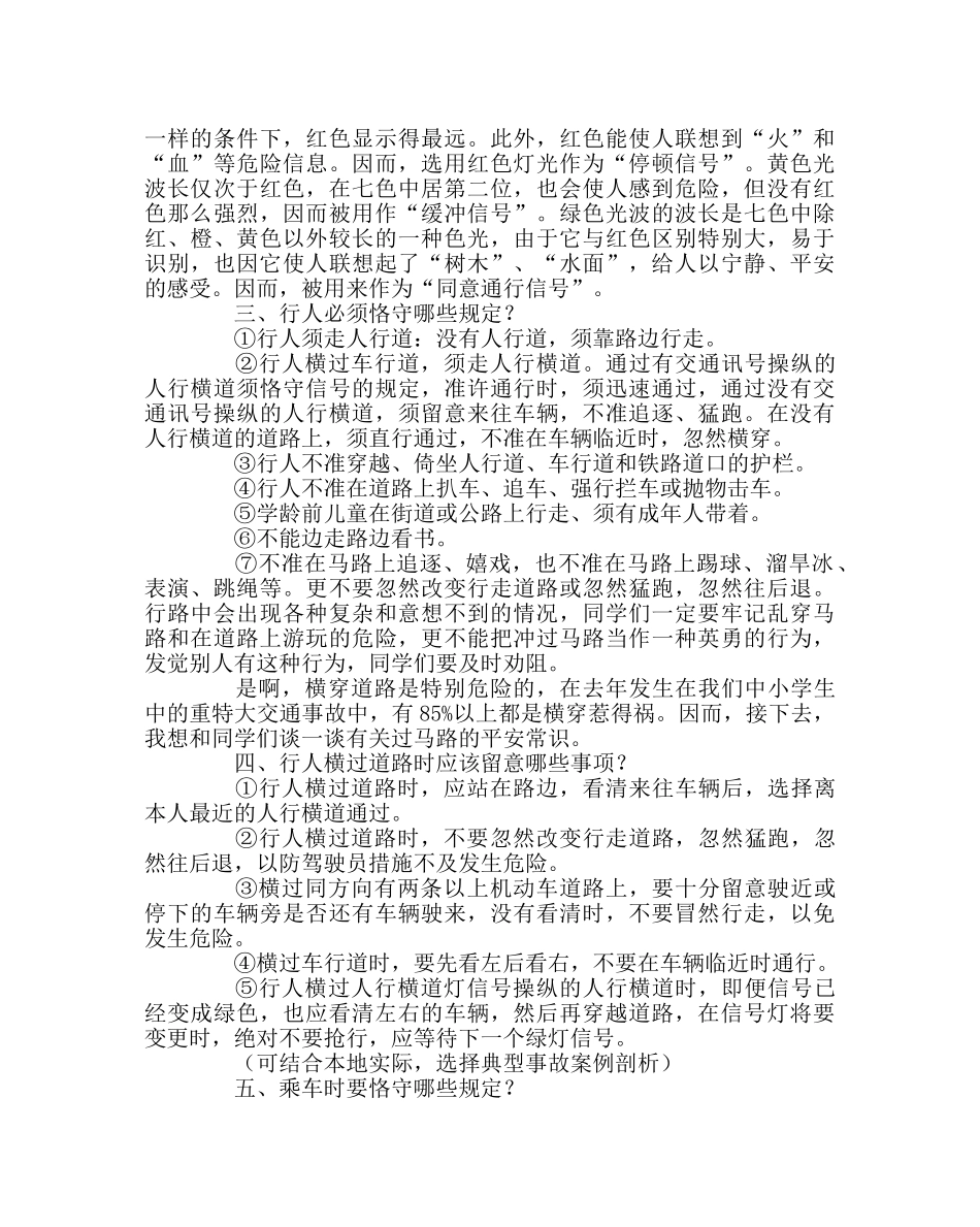 政教处范文中小学生交通安全教育讲稿 _第2页