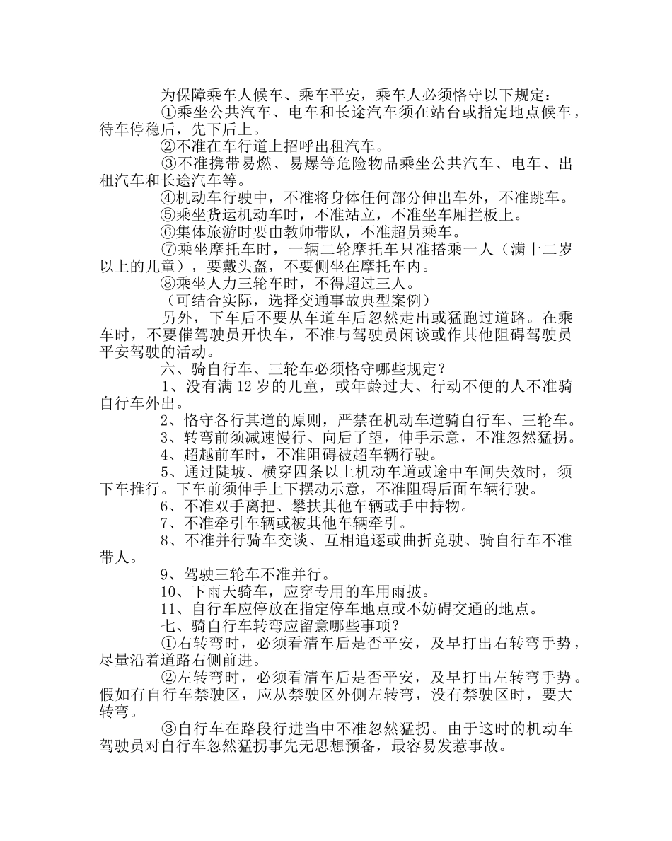 政教处范文中小学生交通安全教育讲稿 _第3页