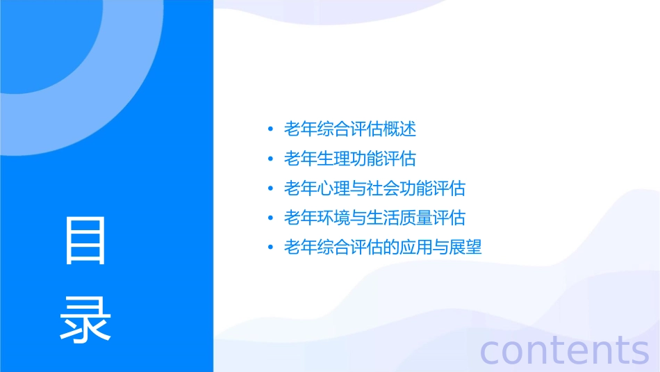 老年综合评估课件_第2页