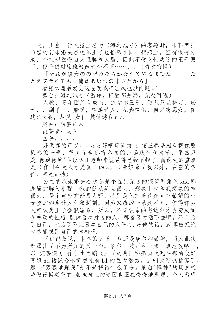 《泥人的天堂之旅》读后感_第2页