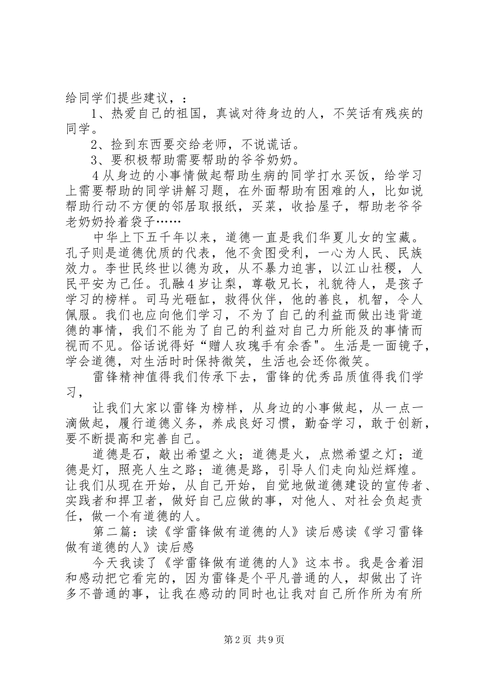 读《学雷锋做有道德的人》读后感_第2页