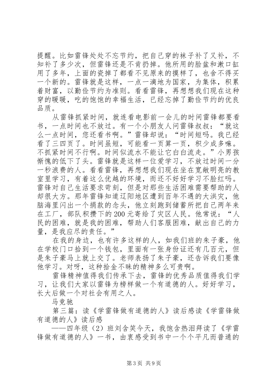 读《学雷锋做有道德的人》读后感_第3页