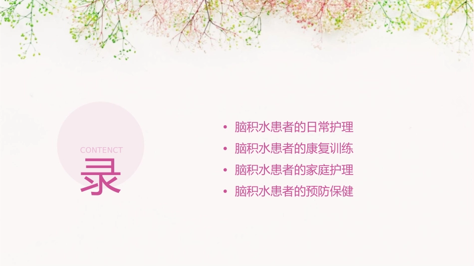 脑积水护理课件_第2页