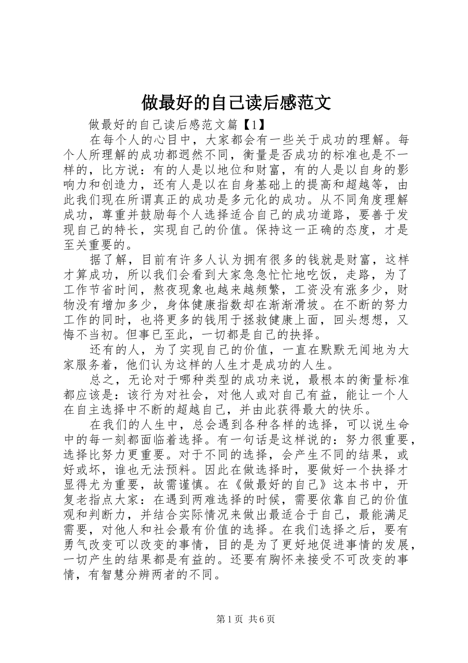 做最好的自己读后感范文_第1页