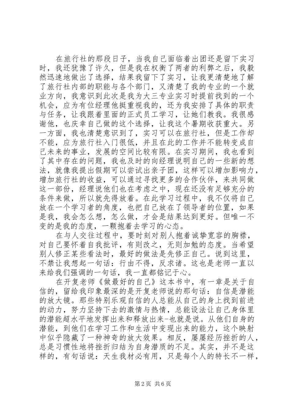 做最好的自己读后感范文_第2页