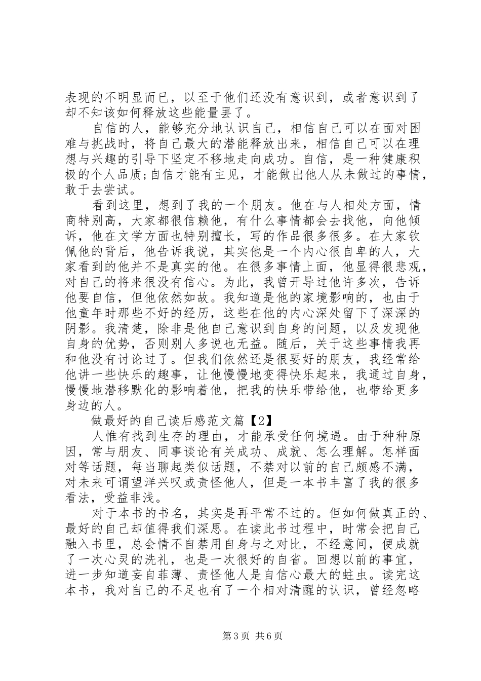 做最好的自己读后感范文_第3页
